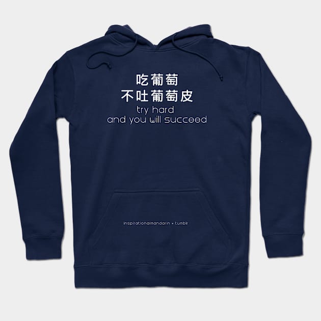 Try Hard Hoodie by inspirationalmandarin